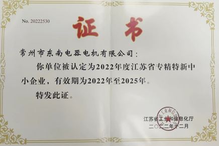 我司获“2022年度江苏省专精特新中小企业”认定